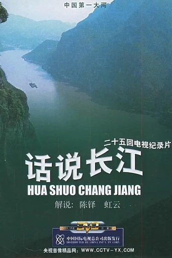 Talking About the Yangtze River (1983)