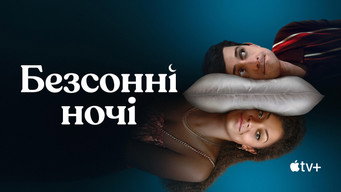 #14 Безсонні Ночі