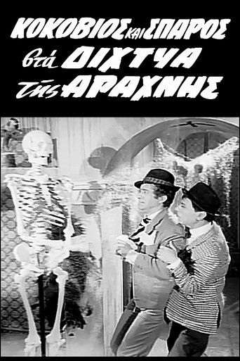 Kokovios and Sparos in the Spider's Web (1967)