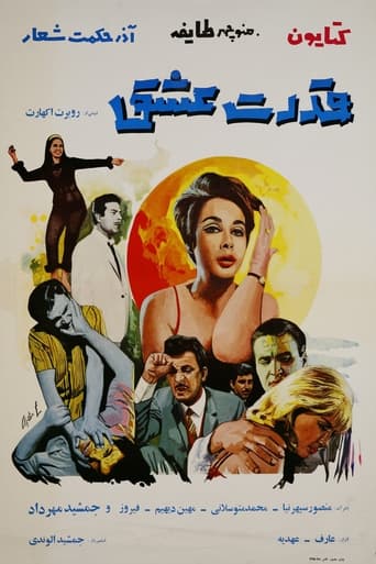 Poster of قدرت عشق