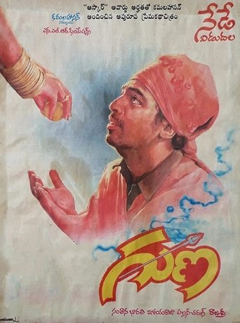 குணா