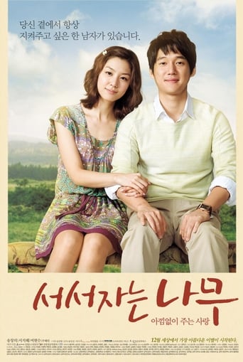 Poster of 서서 자는 나무