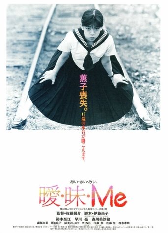 曖・昧・Me