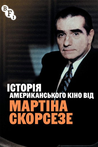 Історія американського кіно від Мартіна Скорсезе