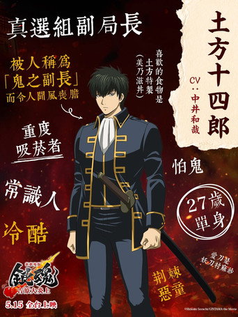 Gintama: Yoshiwara in Flames — Posters 10