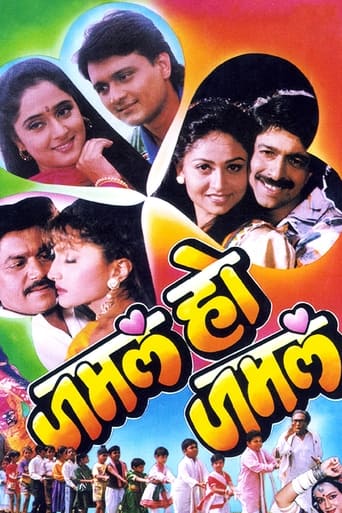 Poster of जमलं हो जमलं