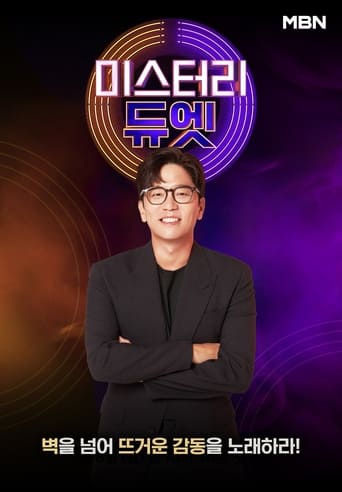 Poster of 미스터리 듀엣