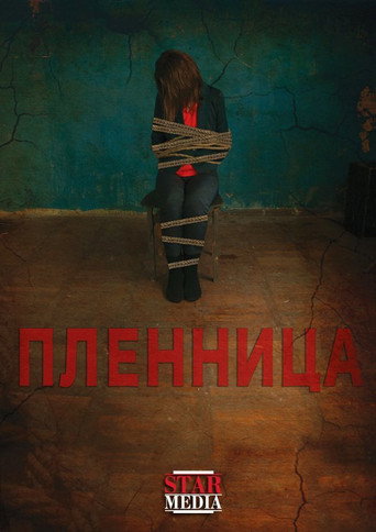 Captive (2013)