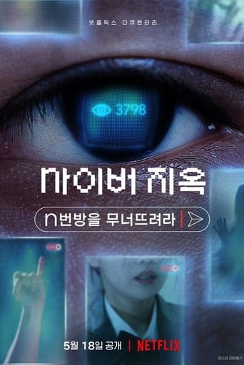 Cyber Hell: เปิดโปงนรกไซเบอร์