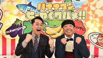 Bananaman no Sekkaku Gourmet - S1E01