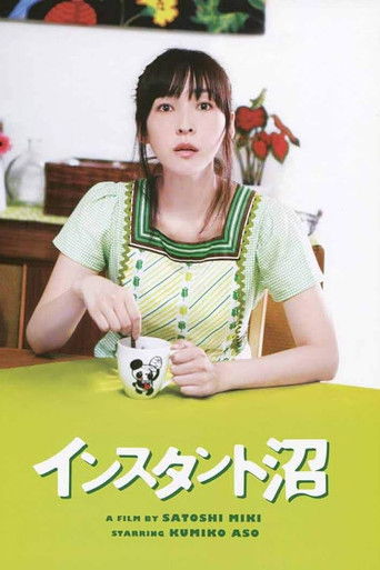 インスタント沼