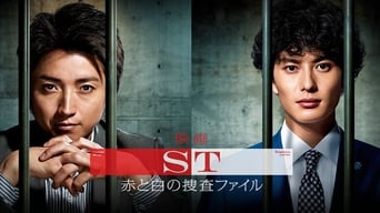 ST: Aka to Shiro no Sosa File the Movie (2015)