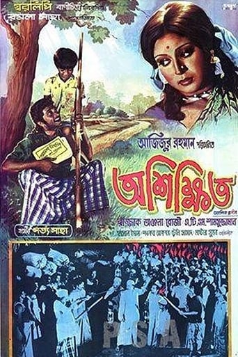 Poster of অশিক্ষিত