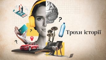 Трохи історії (2020- )