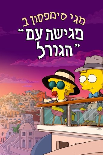 מגי סימפסון ב