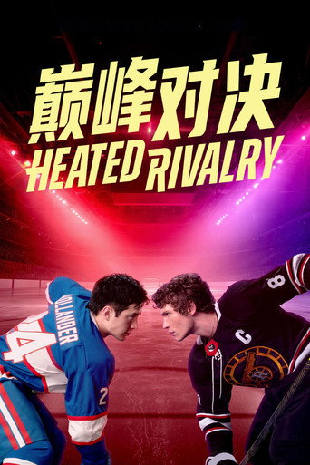 Más que rivales — poster 25, 2000 × 3000
