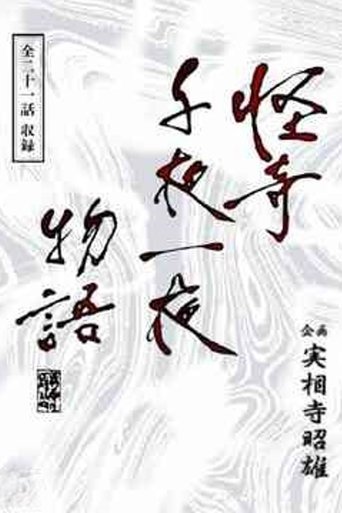 Kaiki Senyaichiya Monogatari