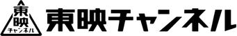TOEI CHANNEL