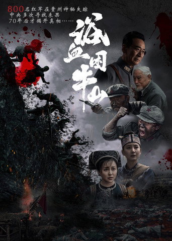 浴血困牛山 — Film en streaming