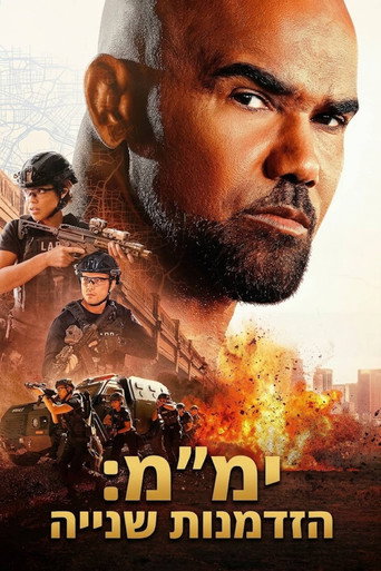 ימ"מ: הזדמנות שנייה