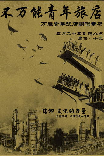 Visit Omnipotent Youth Society poster