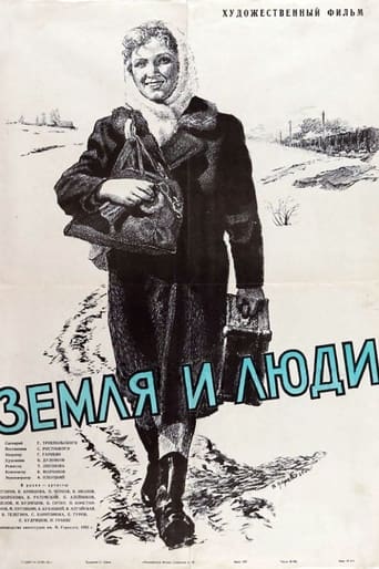 Poster of Земля и люди