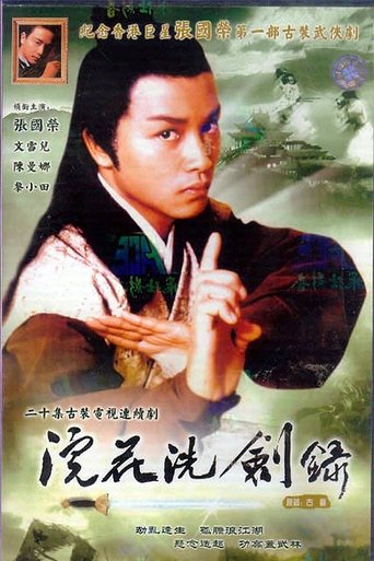 The Spirit of the Sword: Season 1