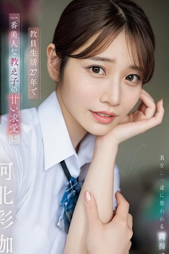 In My 27 Years As A Teacher, I'm About To Throw My Life Away For The Sweet Courtship Of My Most Beautiful Student. Ayaka Kawakita — Posters 2