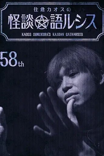 Kaoss Sumikura’s Kaidan Catharsis Vol. 58 poster