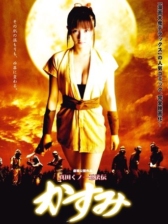 Poster för Lady Ninja Kasumi