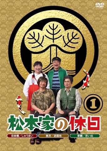 Poster of Matsumoto ke no Kyuujitsu