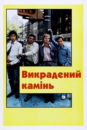 Викрадений камінь