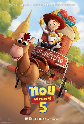 Toy Story 5 — poster 197, 1401 × 2048
