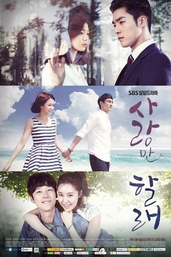 Poster of 사랑만 할래