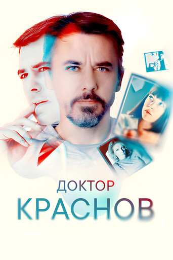 Plakat: Доктор Краснов