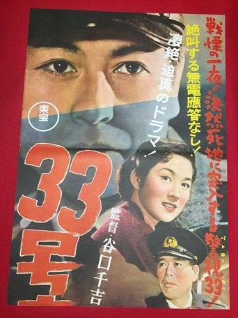 33号車應答なし