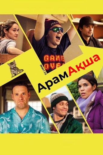 Арам Ақша