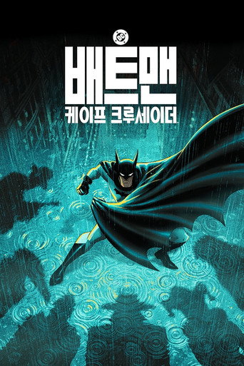 배트맨: 케이프 크루세이더 시즌 2
