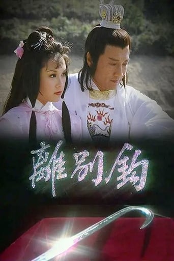 Poster of 離別鉤