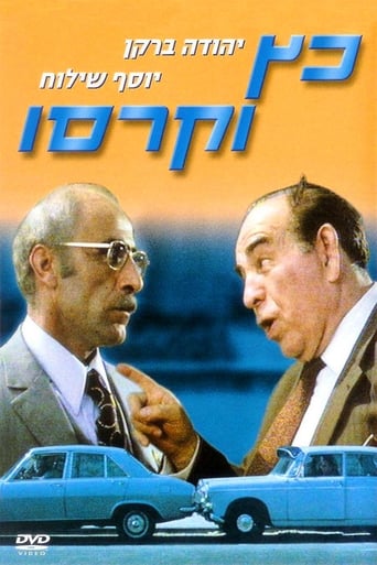 Poster of Katz and Carrasso