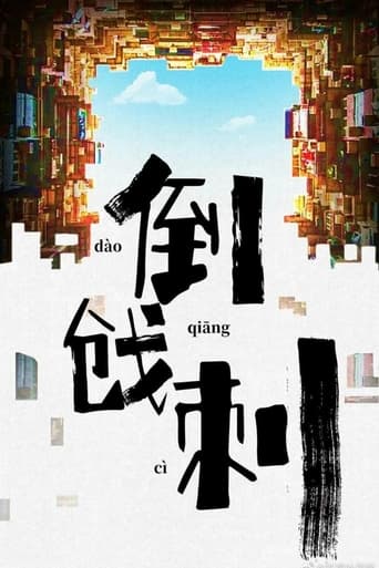 Poster of 一帆风顺