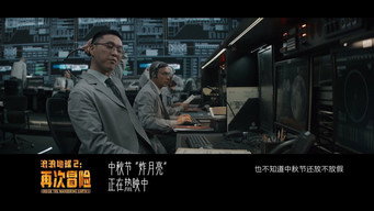 Inside the Wandering Earth  (2024)
