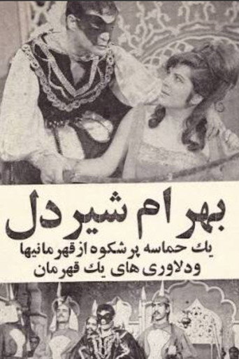 Cartell de بهرام شیردل