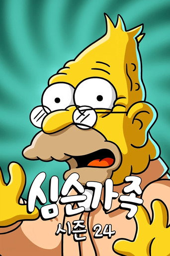 시즌 24