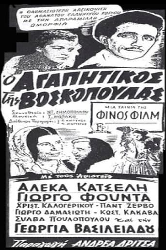 Poster of Ο αγαπητικός της βοσκοπούλας