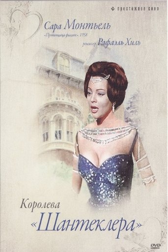 Королева Шантеклера