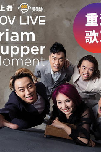 網上行夢想系MOOV Live - Miriam x Supper Moment