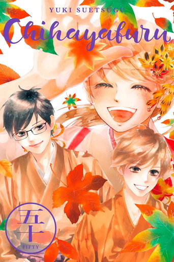 Chihayafuru poster 11
