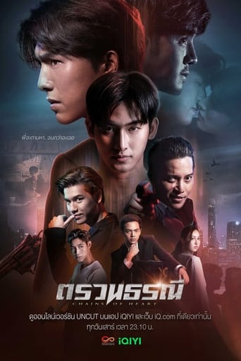 ตรวนธรณี - Season 1 Episode 8