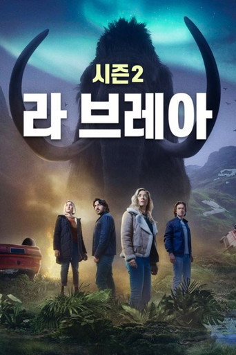 라 브레아 시즌 2